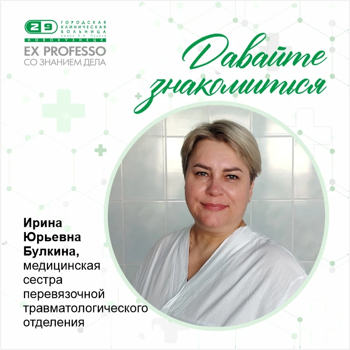 ✨ Продолжаем знакомить с молодыми специалистами нашей больницы.

👩‍⚕️ Ирина Юрьевна Булкина, медици
