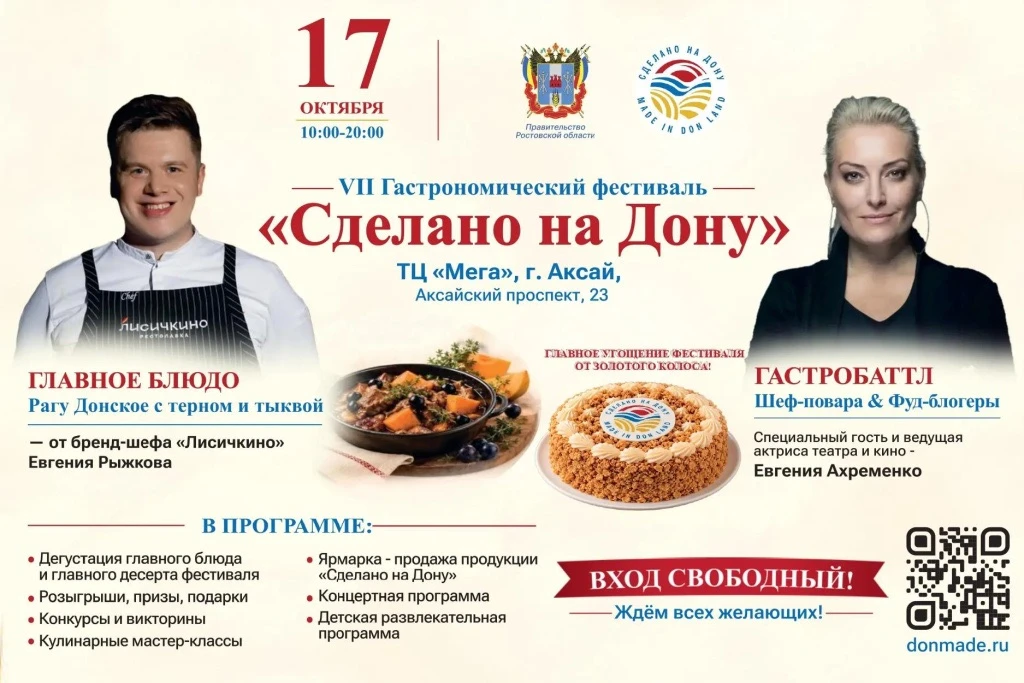 Батайчане смогут попробовать Рагу с терном и тыквой на фестивале в «МЕГЕ»