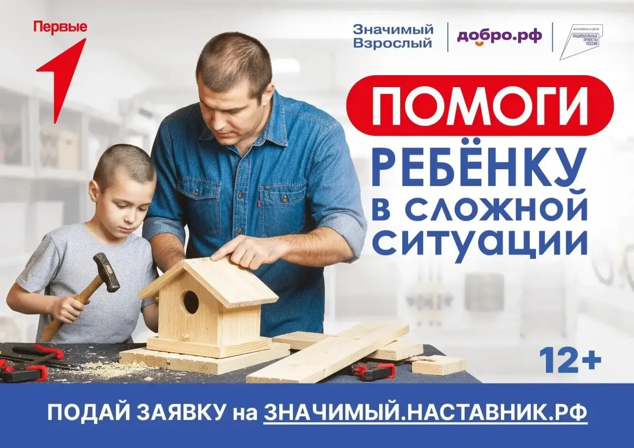 Помоги подростку стать увереннее — стань «Значимым взрослым»