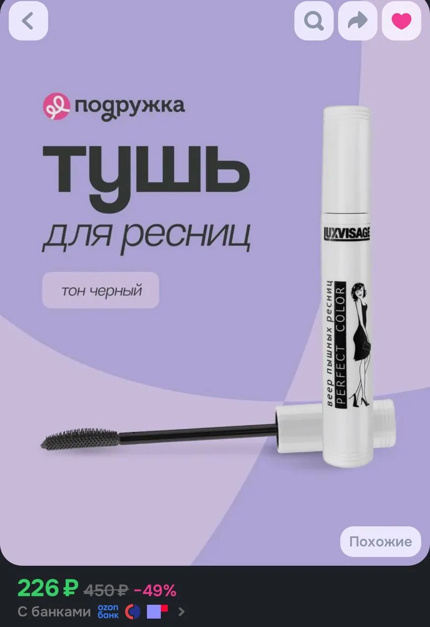 🤍Тушь для ресниц (черная)

https://ozon.ru/t/wGRsbaY

Реклама. Информация о рекламодателях по ссылк