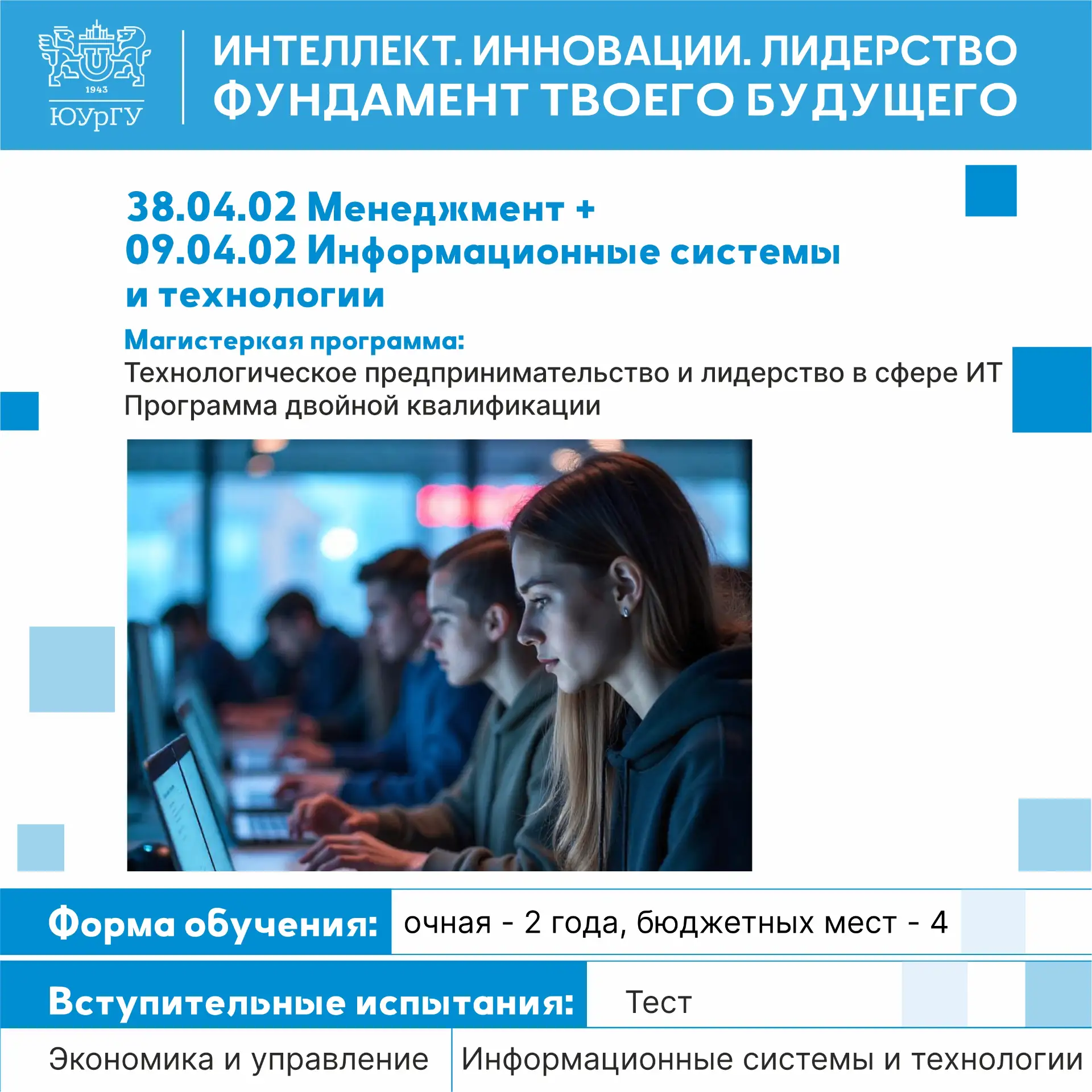 Продолжаем знакомить вас с интересными специальностями ЮУрГУ в карточках!