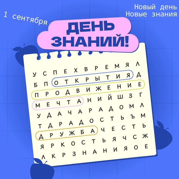 До 1 сентября осталось всего 4 дня! А ты готов? 😱