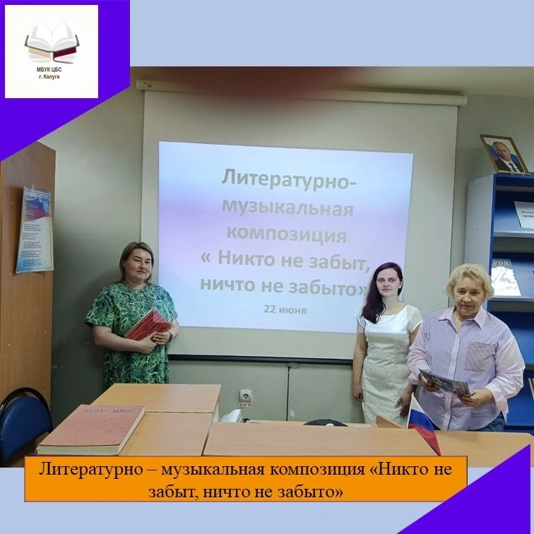 22 июня сотрудники городской библиотеки – филиала № 25 в рамках реализации проекта «Пушкинская карта