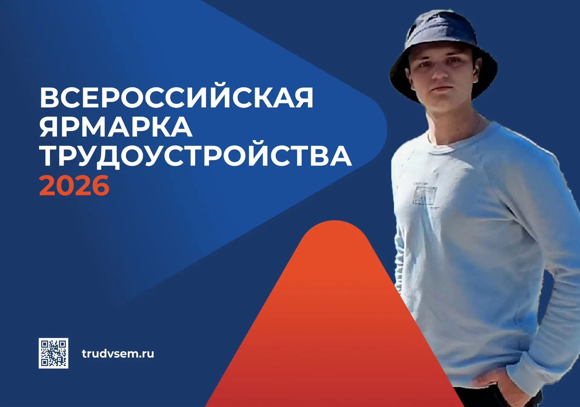 Александру Петрову помогла найти работу Ярмарка трудоустройства «Работа России. Время возможностей» 