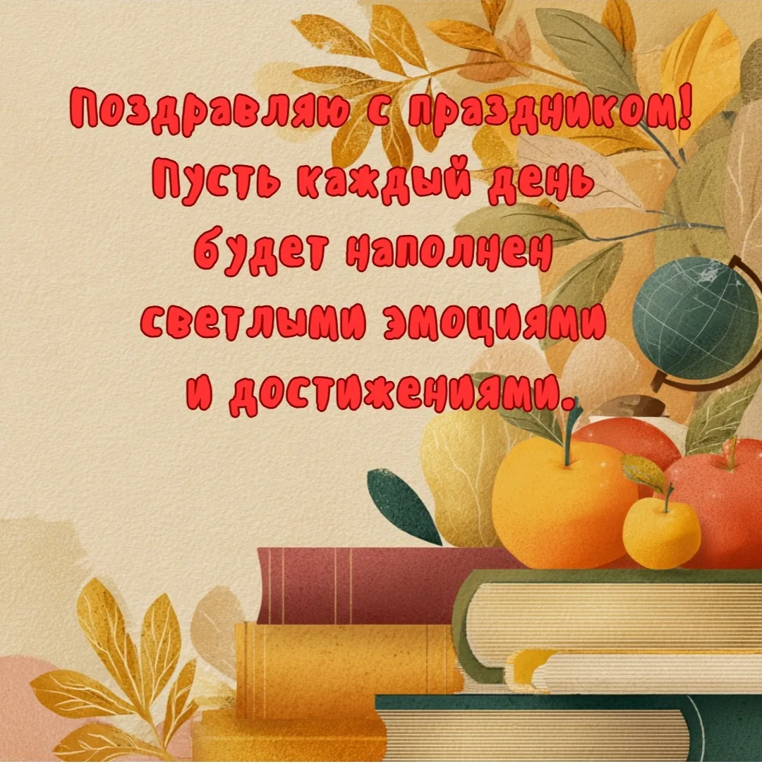 🫶Уважаемые коллеги, дорогие учителя!