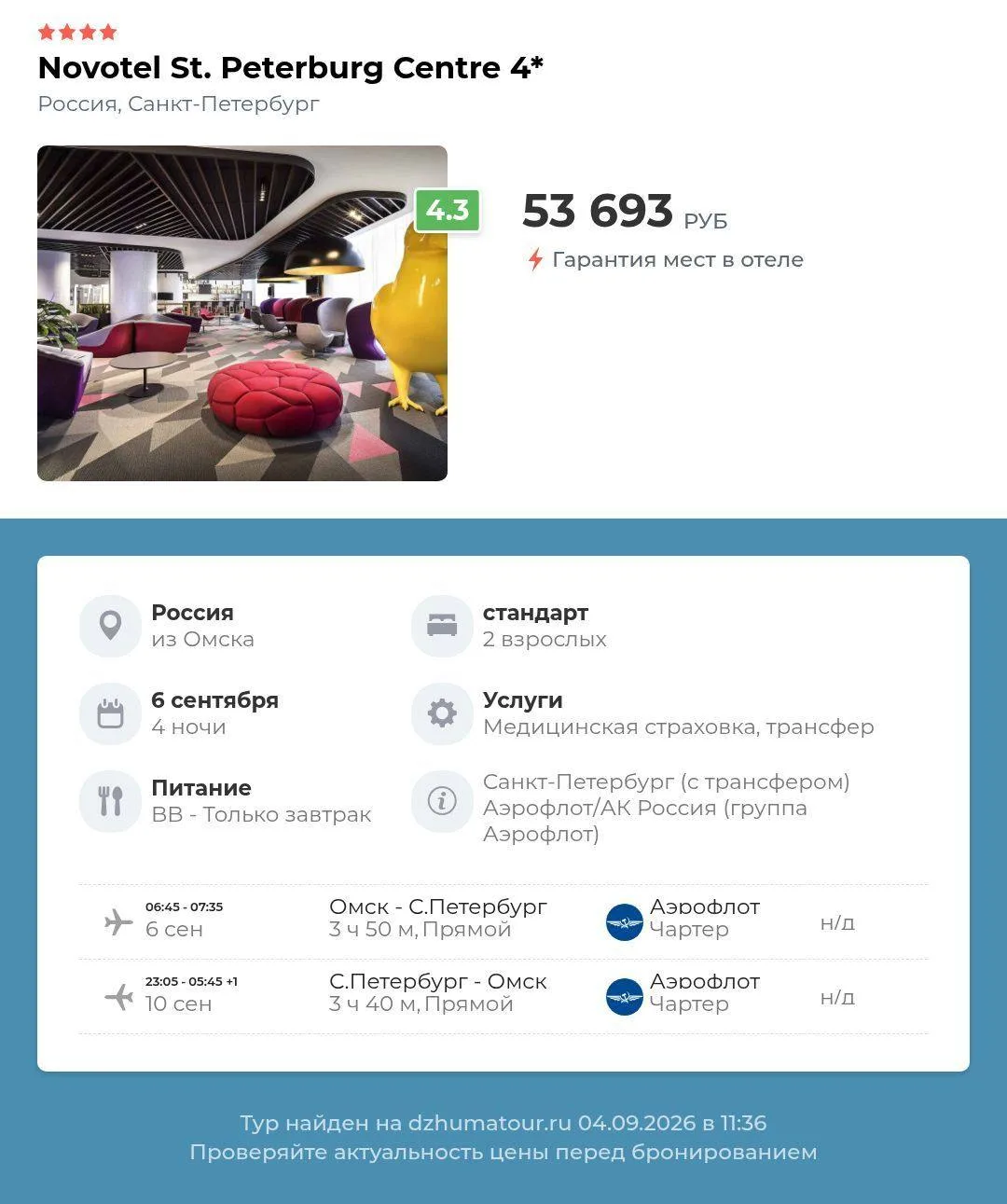 **Novotel st. peterburg centre 4⭐️**