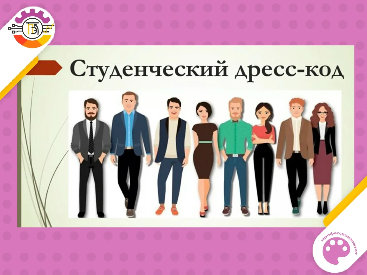 КОДЕКС КОРПОРАТИВНОЙ ЭТИКИ