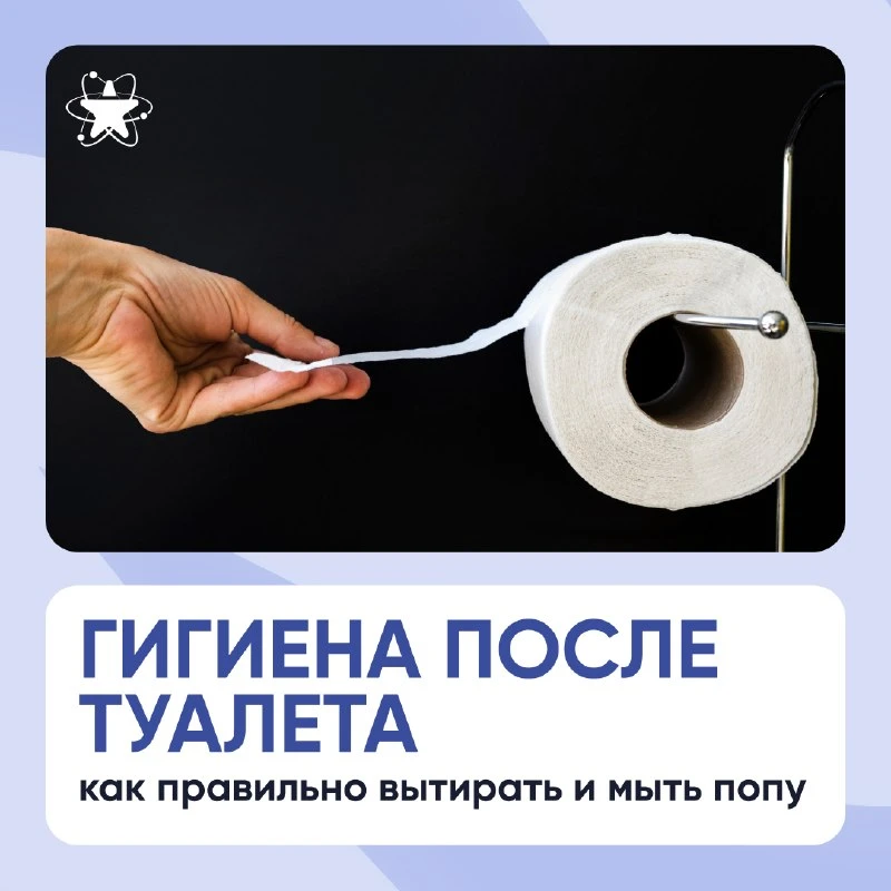 А вы правильно вытираете попу после туалета?