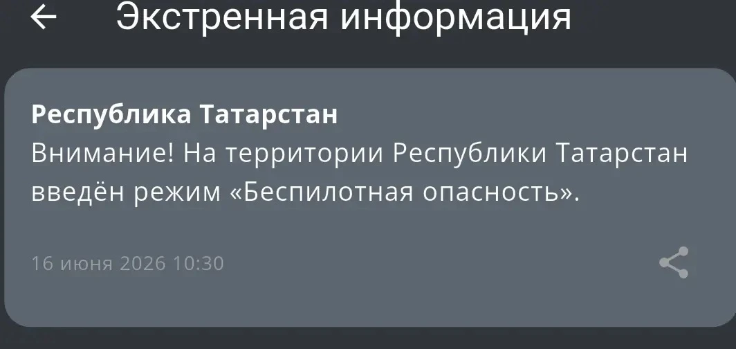 ❗️В Татарстане ввели режим «Беспилотная опасность»

Подпишись на @my_tat