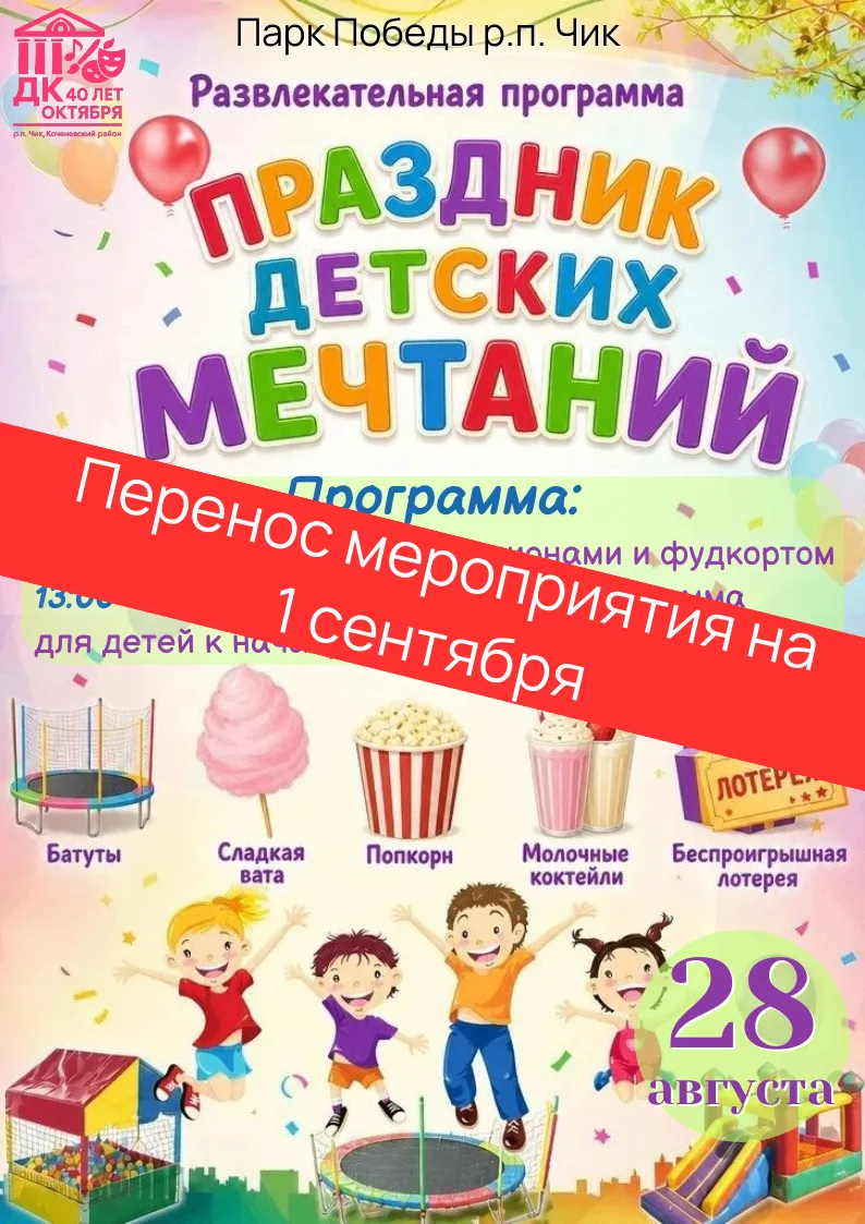 В связи с погодными условиями мероприятие переносится на 1 сентября