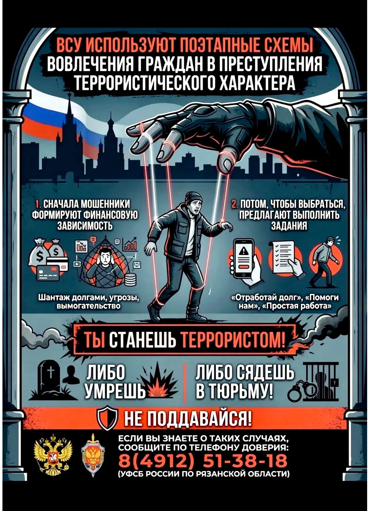 Осторожно! Вербовка! Сигналы опасности, на которые стоит обратить внимание.