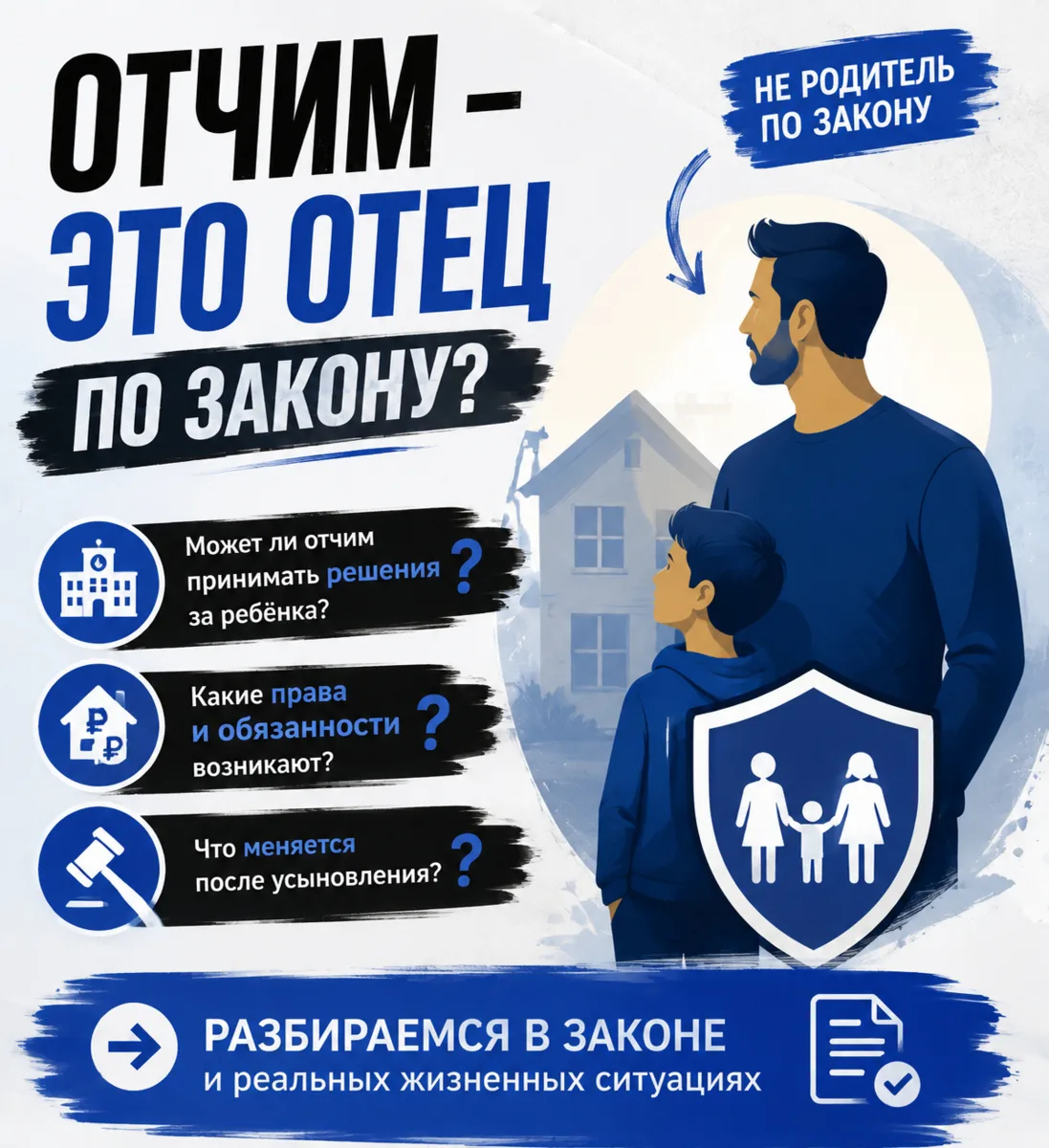 Отчим воспитывает ребёнка 10 лет — но по закону он ему никто?