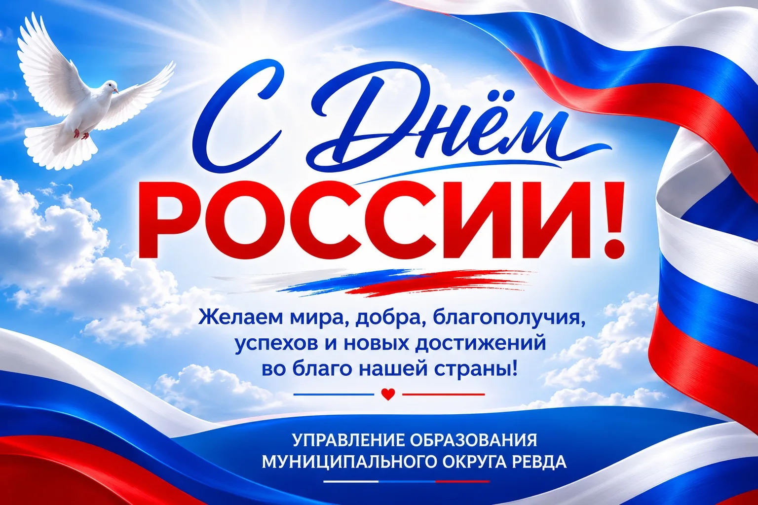 Уважаемые жители муниципального округа Ревда! 

Управление образования муниципального округа Ревда п