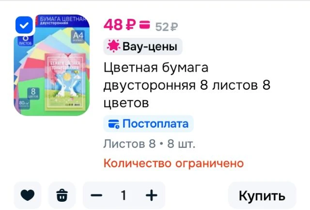 Цветная бумага двусторонняя 8 листов 8 цветов