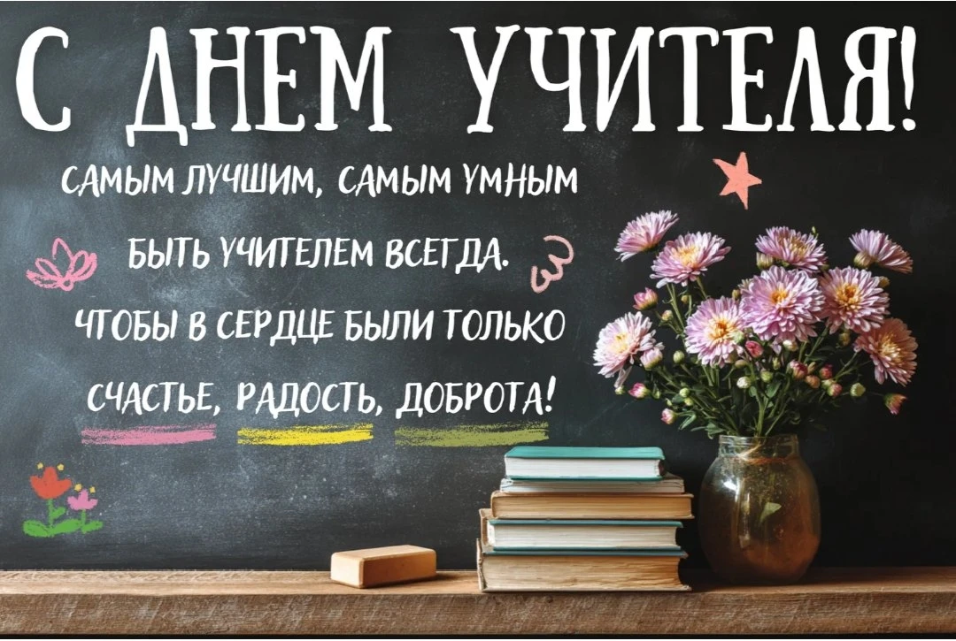 Поздравления с днем Учителя от первоклашек💐💐💐