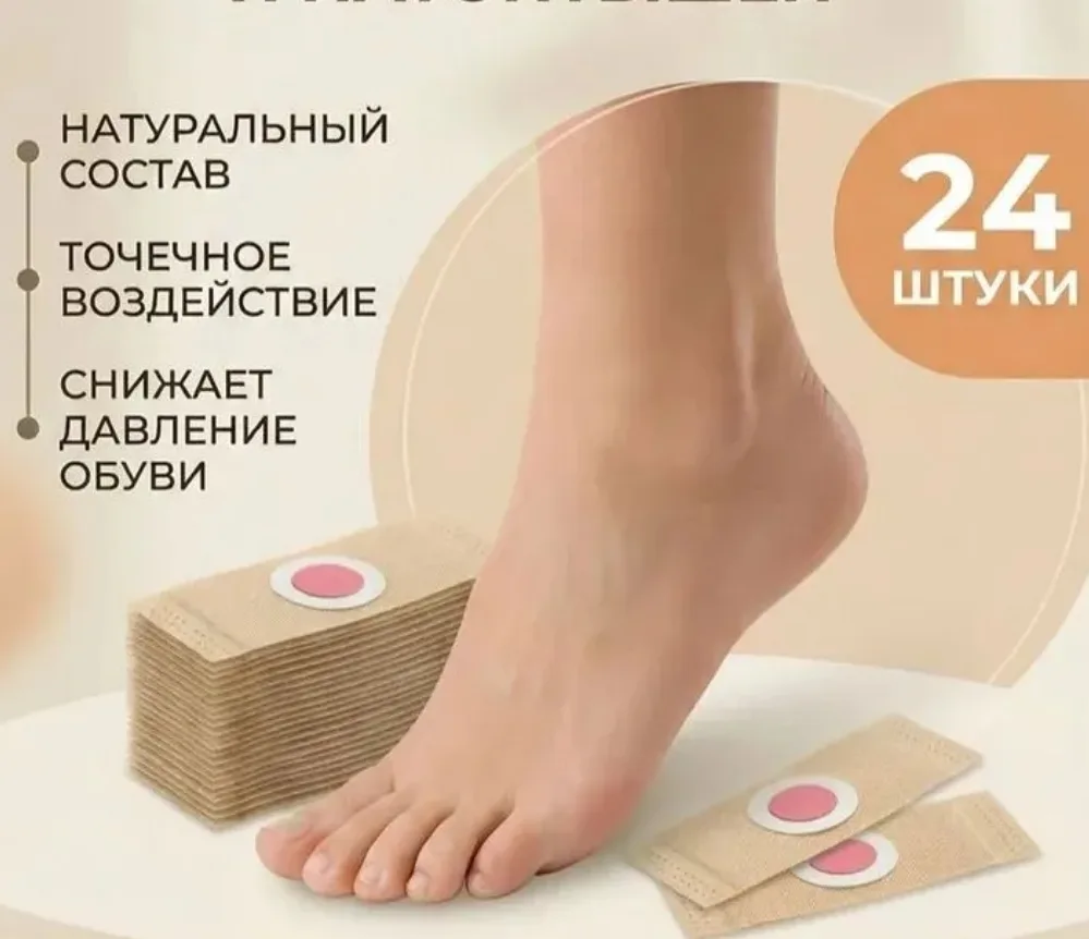 Пластырь от стержневых мозолей