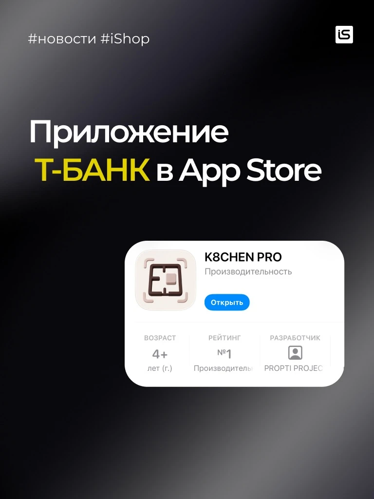 В App Store снова появилось приложение Т-Банка - теперь оно называется «K8CHEN PRO»