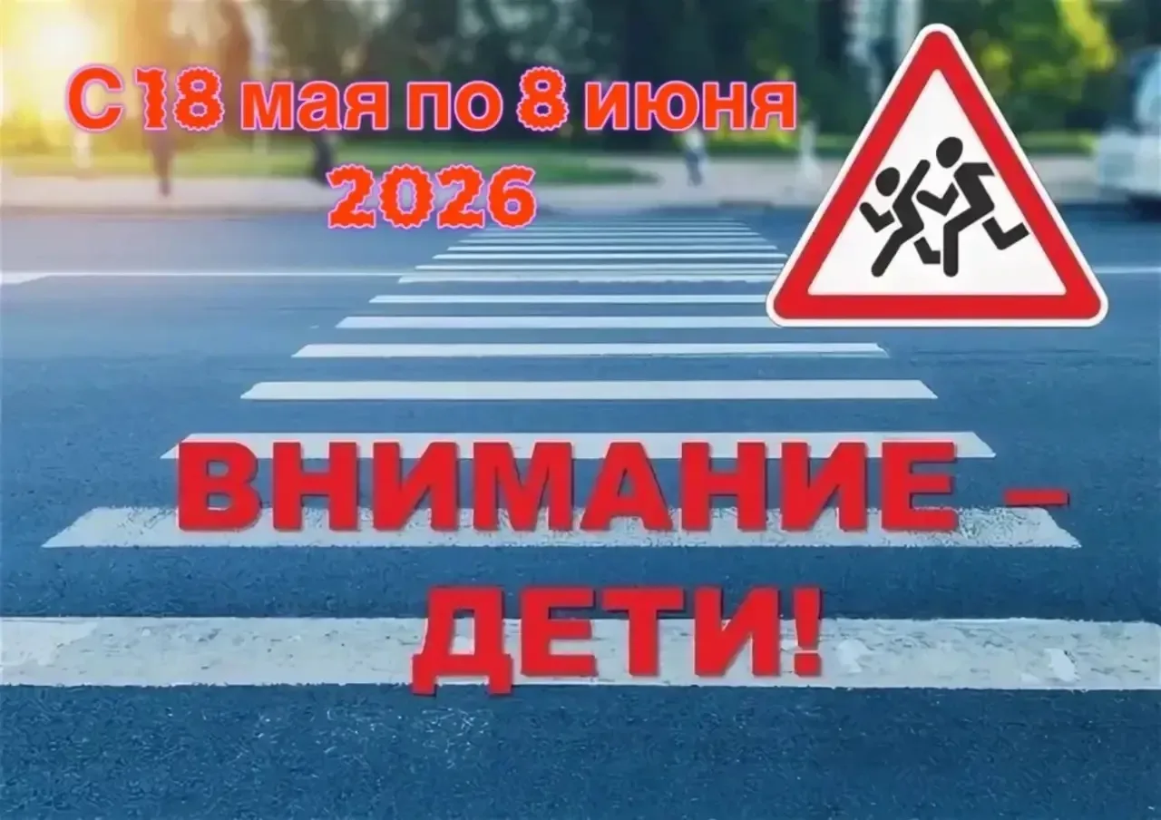 ✨Внимание — дети!✨
