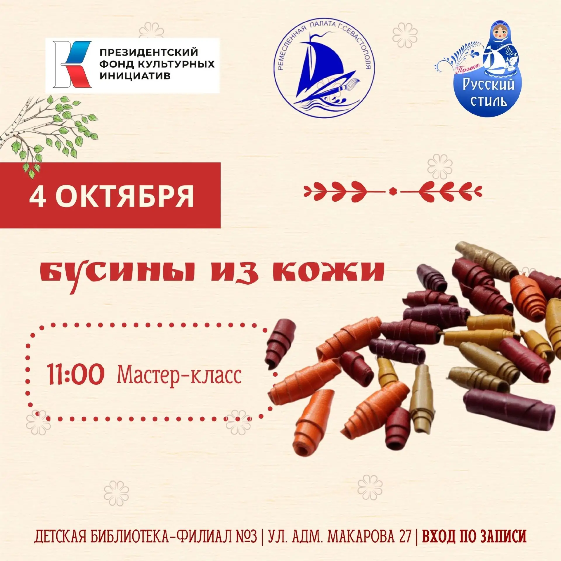 Детская библиотека-филиал №3
