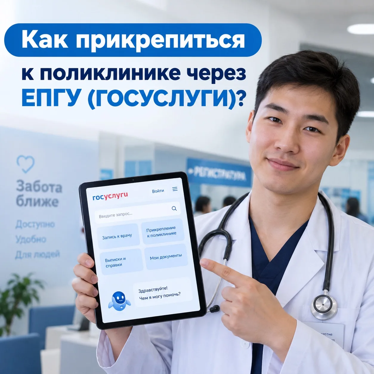 ✅ Как прикрепиться к поликлинике онлайн через ЕПГУ (Госуслуги)