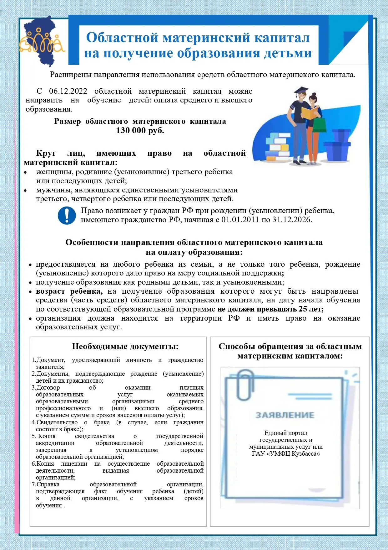📢ВаВажная информация для многодетных семей!
