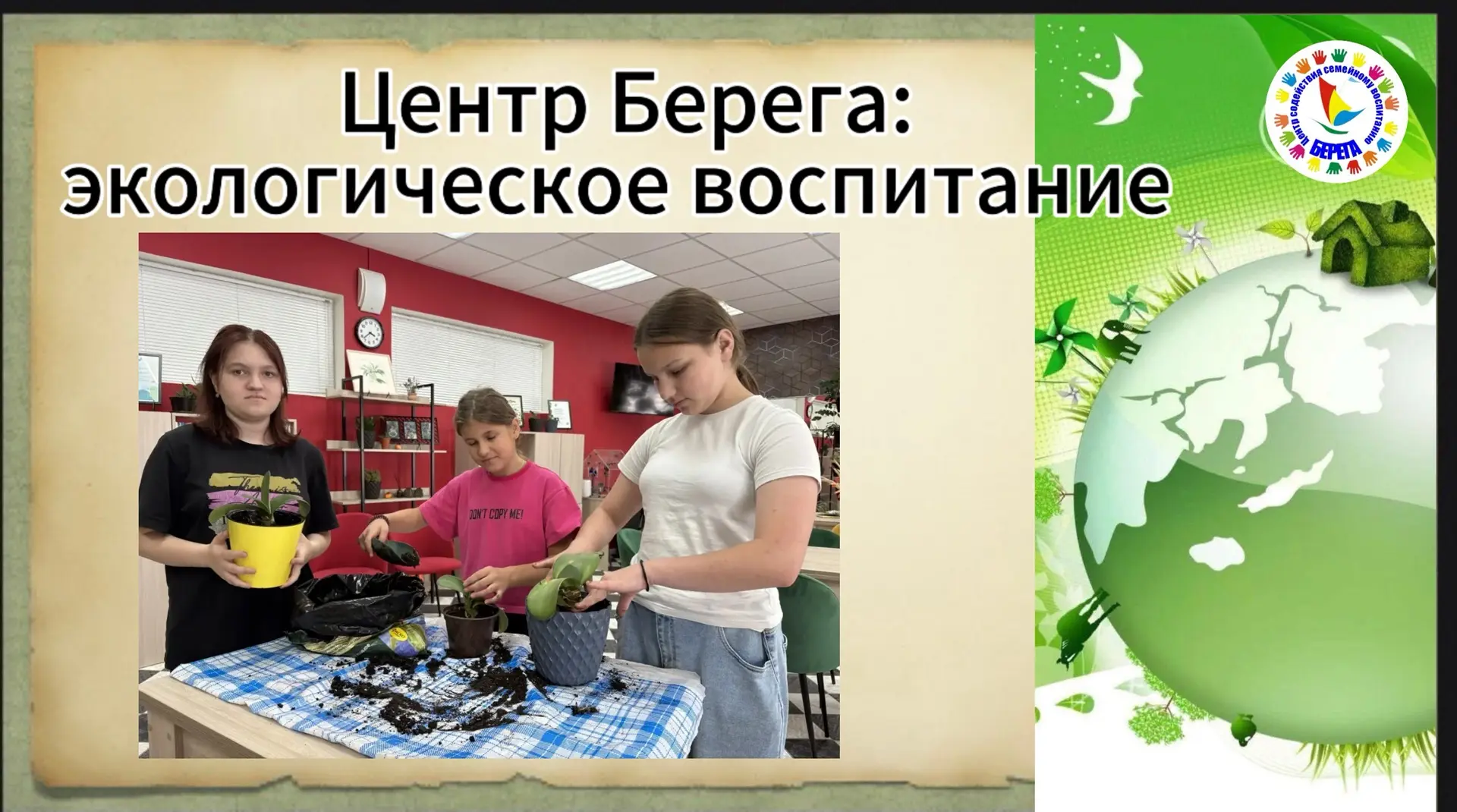 «Правильные БЕРЕГА-7»: 🌸озеленение и уют.