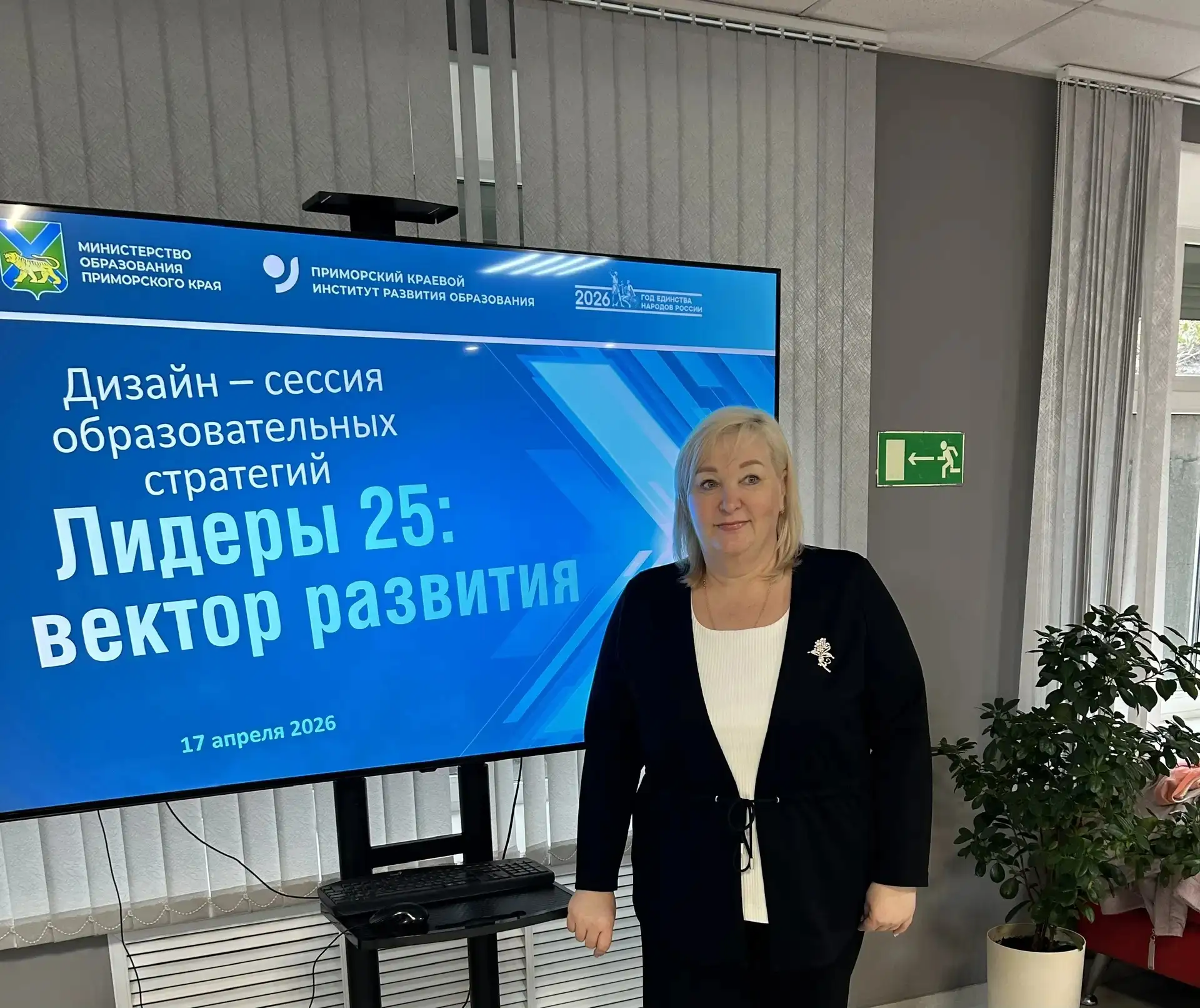 🔔  В Приморском институте развития образования прошла "Дизайн-сессия образовательных стратегий: "Лид