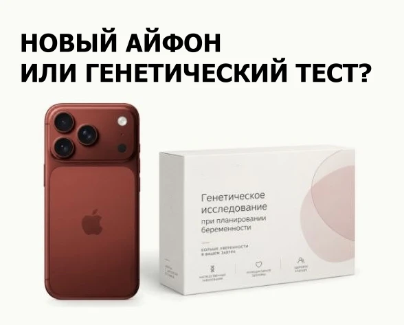У нас недобор на бесплатное генетическое обследование для будущих родителей🤷‍♂️