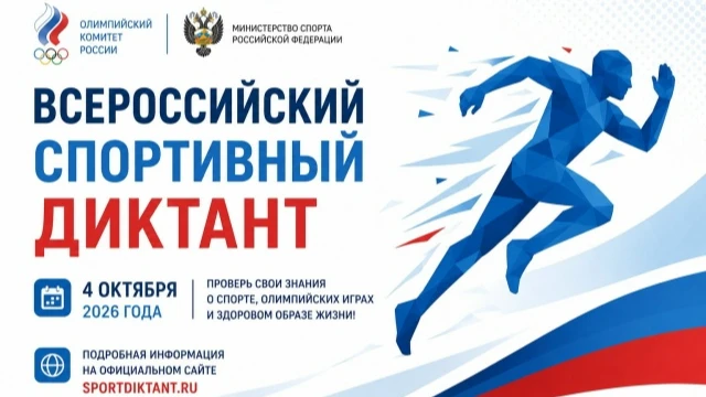 Открыта регистрация на площадку спортивной школы "Труд" ‼️Зарегистрируйся на диктант и ...