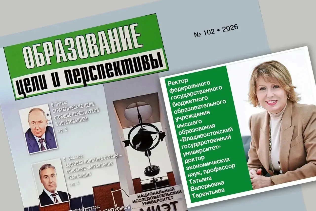 ВВГУ – в фокусе федерального издания: вышел спецвыпуск журнала «Образование: цели и перспективы».


