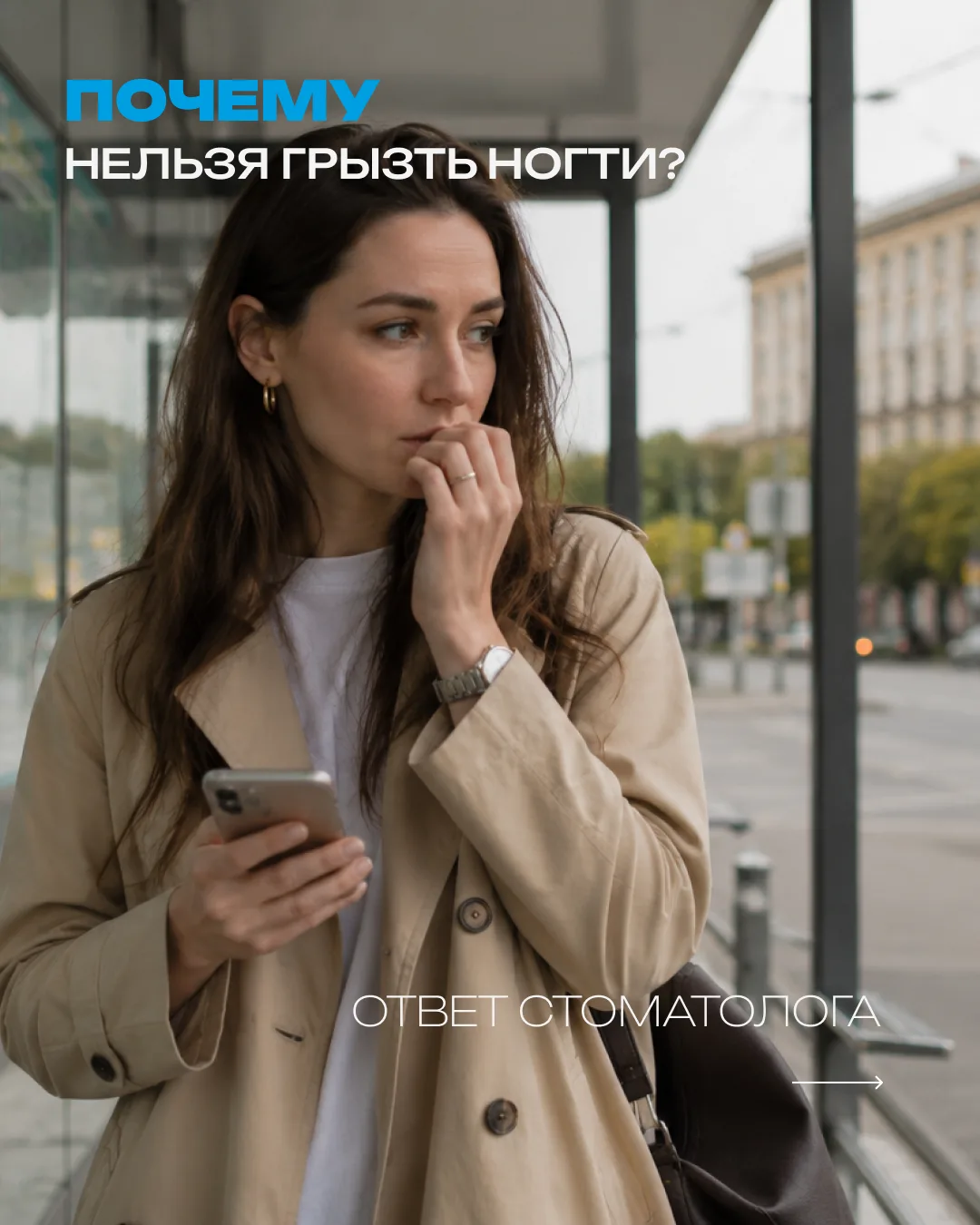 Привычка грызть ногти обычно считается неэстетичной, но безобидной. Стоматологи говорят...