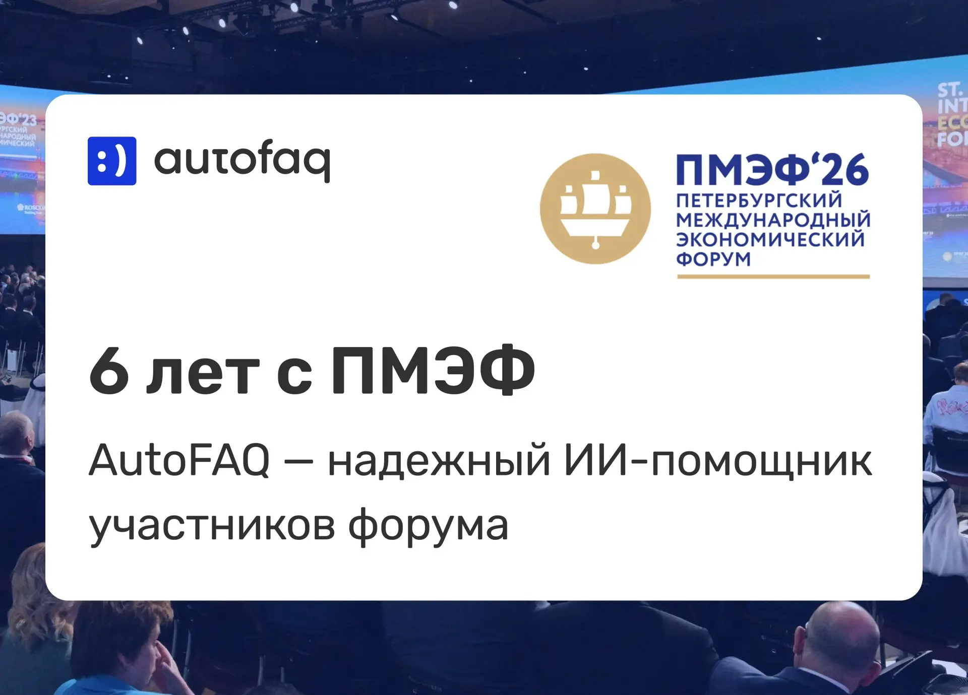 Как устроена поддержка участников ПМЭФ-2026