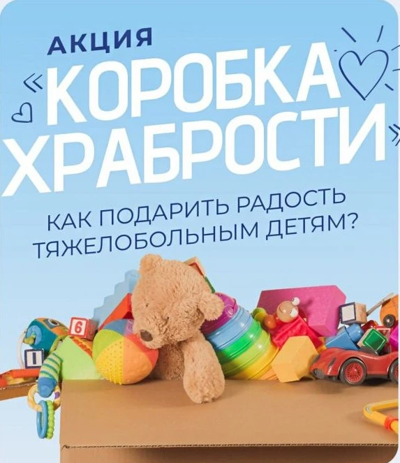 📎ПРИГЛАШАЕМ ВСЕХ ЖЕЛАЮЩИХ ПРИНЯТЬ УЧАСТИЕ В АКЦИИ «КОРОБКА ХРАБРОСТИ»🎁

В Геленджике стартовала ма