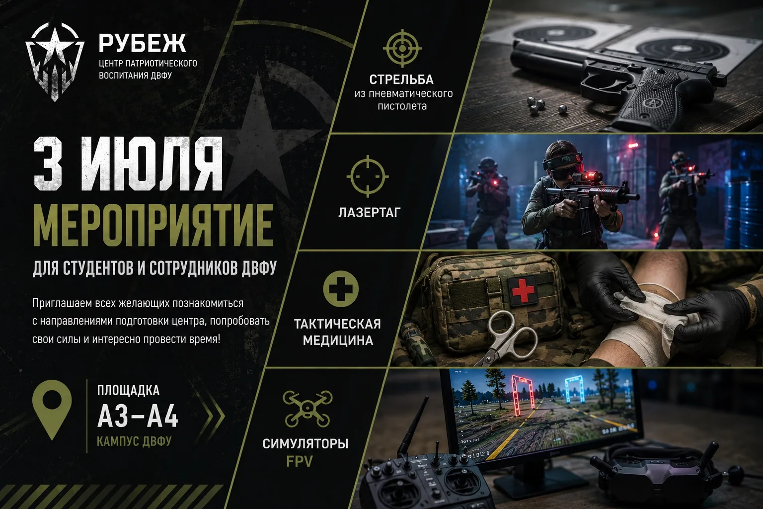 3 июля Центр патриотического воспитания «Рубеж» ДВФУ приглашает студентов и сотрудников...