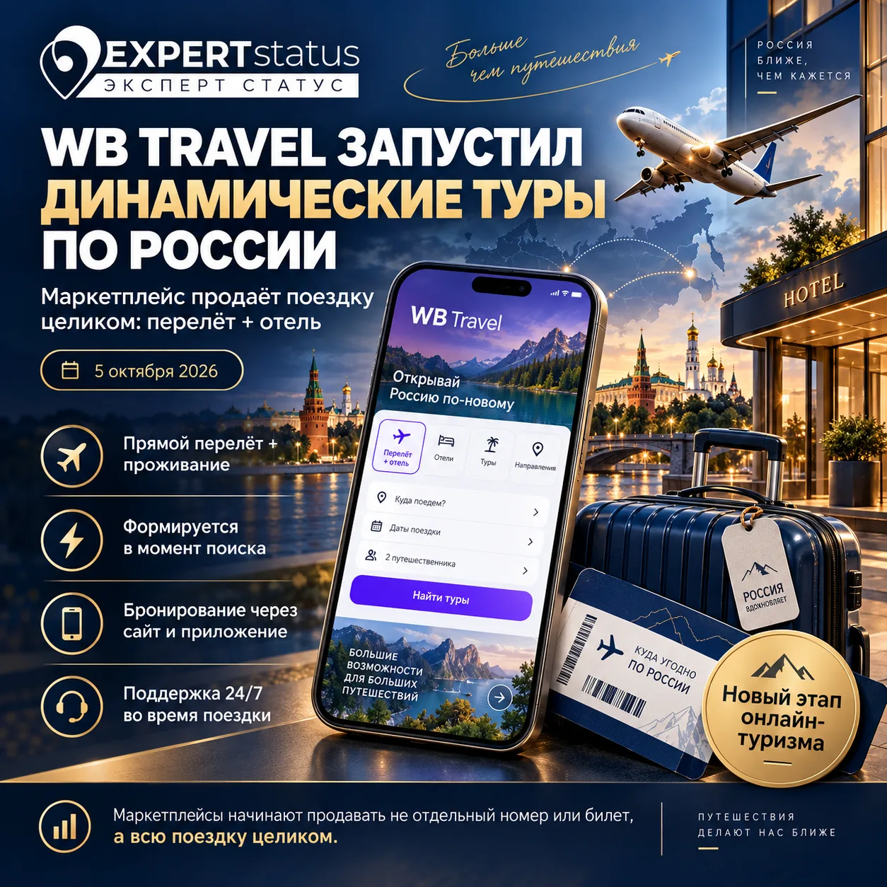 ✈️ Wildberries теперь собирает туры в реальном времени: WB Travel делает ещё один шаг к...