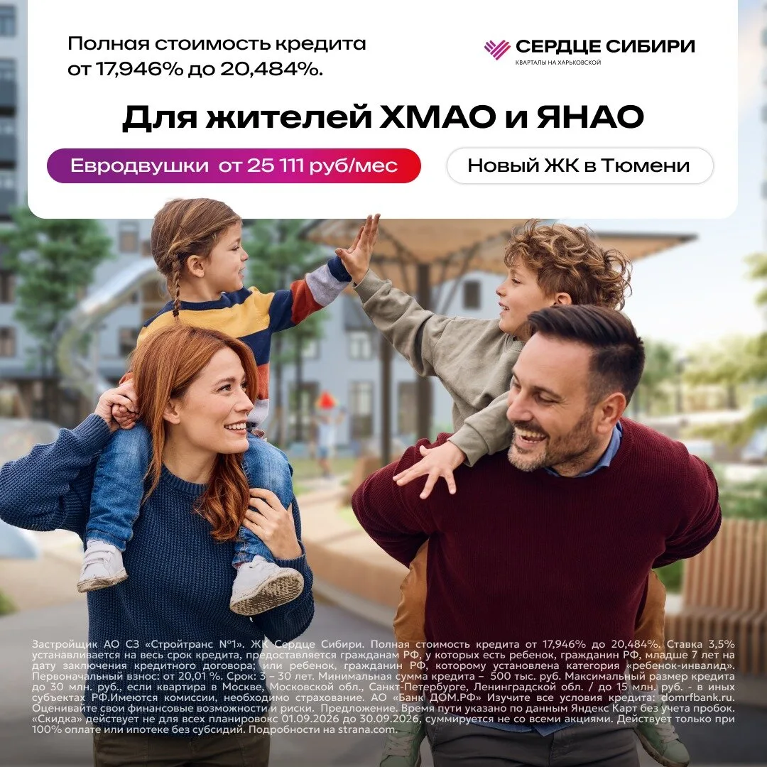 Евродвушки от 25 111 руб/мес в Тюмени!