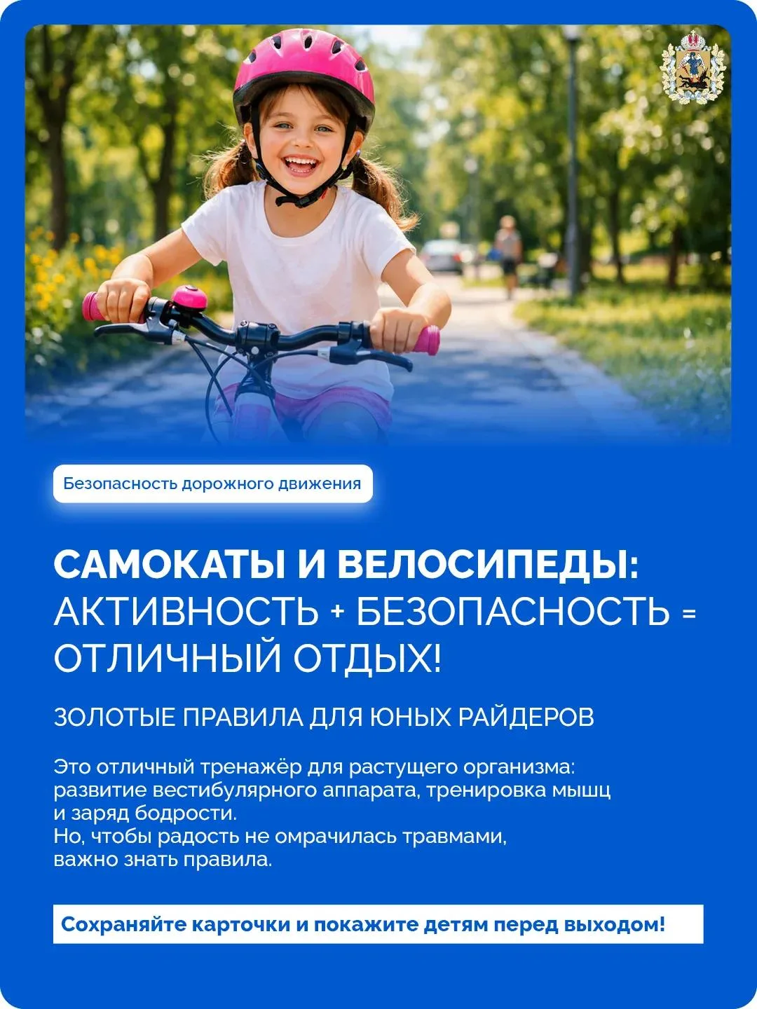 Лето постепенно уступает место осени, но это не повод убирать велосипеды и самокаты. По...