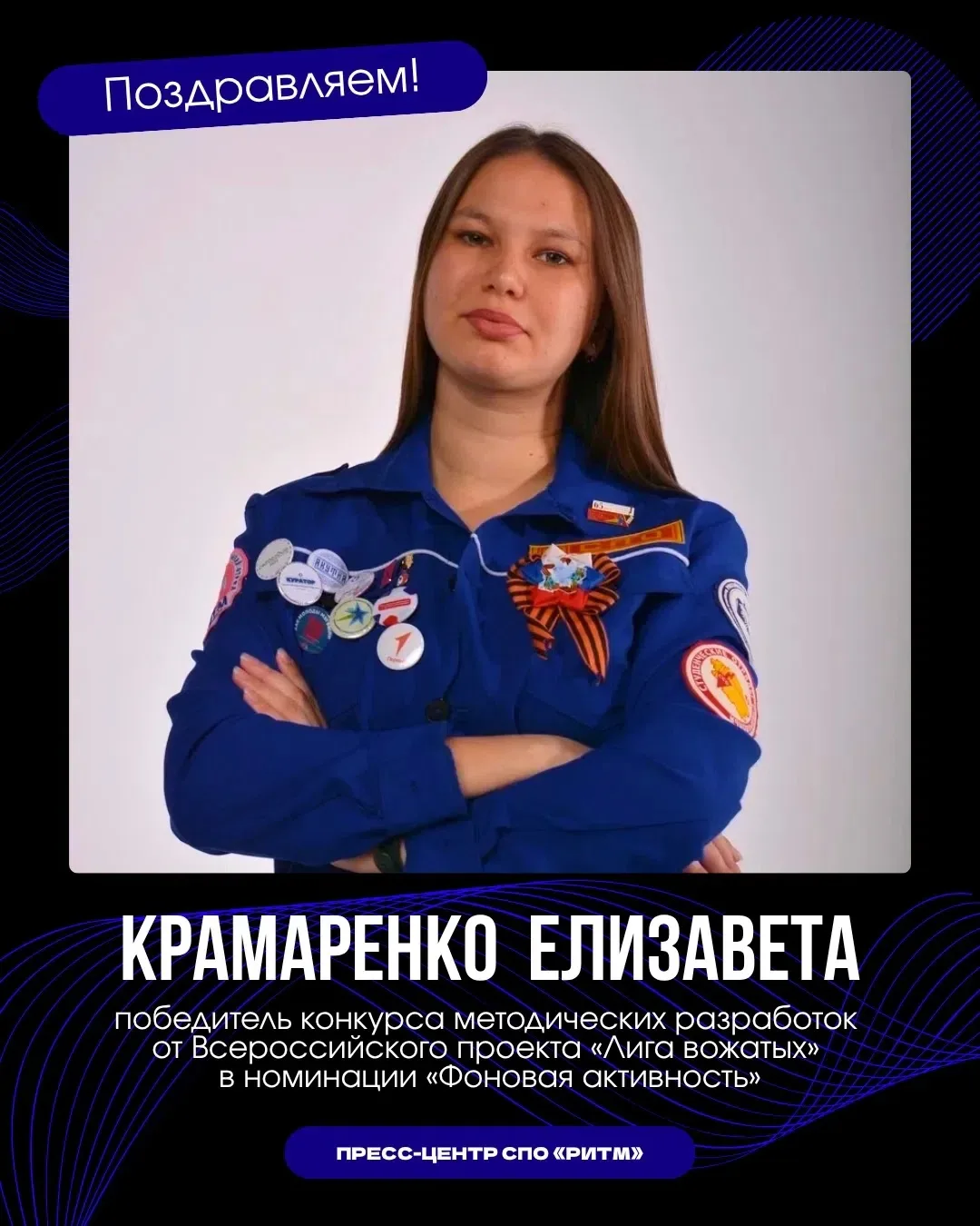 ПОБЕДА ВОЖАТСКОГО ОТРЯДА «РИТМ»: КРАМАРЕНКО ЕЛИЗАВЕТА – В ЧИСЛЕ ЛУЧШИХ НА ВСЕРОССИЙСКОМ...