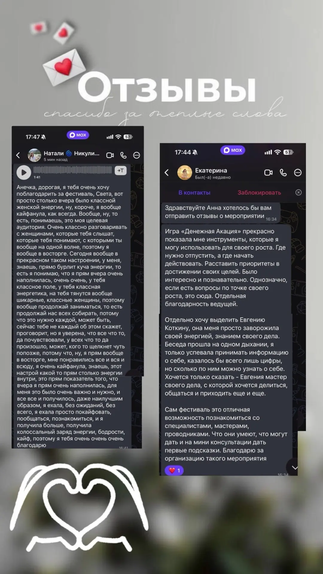 Отзывы ❤️❤️❤️ а ещё многие звонили лично 😘