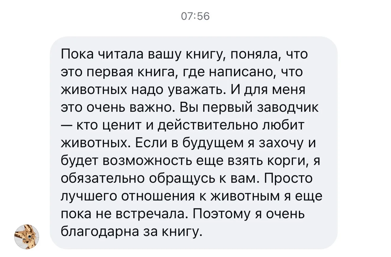 Какой приятный отзыв я получила сегодня с самого утра.