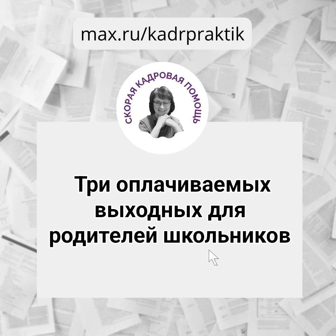 🔴 В Госдуме предложили ввести для родителей школьников три оплачиваемых выходных  В Госдуме предложи