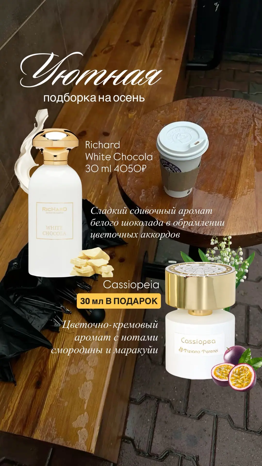 Акция 1+1 продолжается🍂