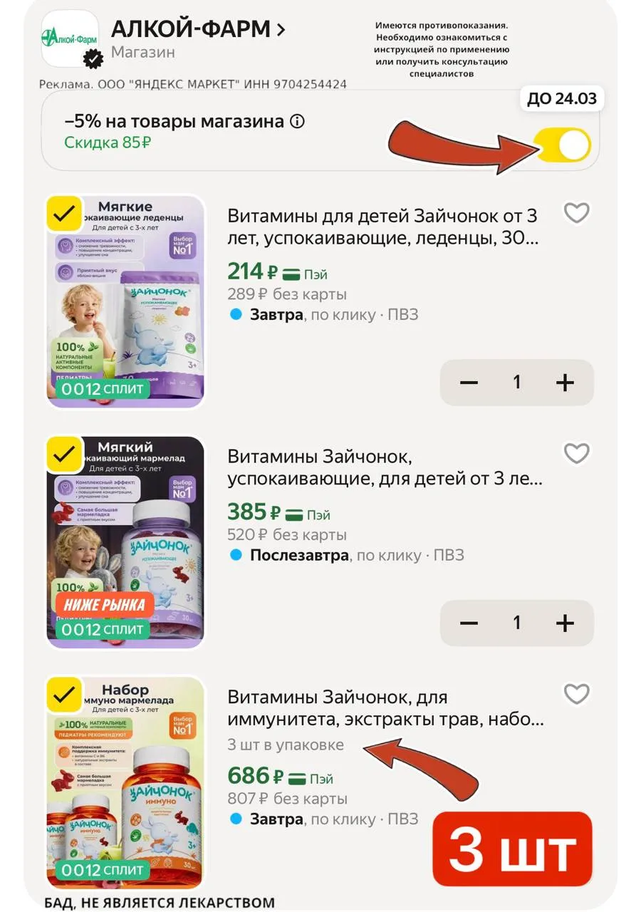 Витамины для деток ❤️