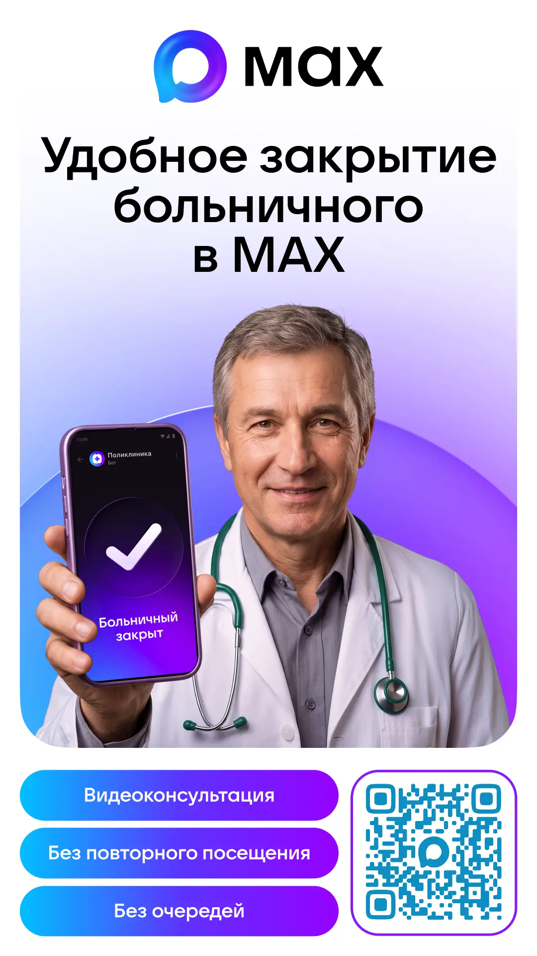 ⚡️Записаться на прием к врачу или закрыть больничный стало еще удобнее!⚡ Всего лишь отс...