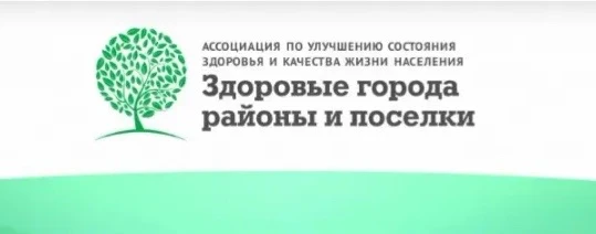 🏃‍♀️ Конкурс «Здоровые города России»: