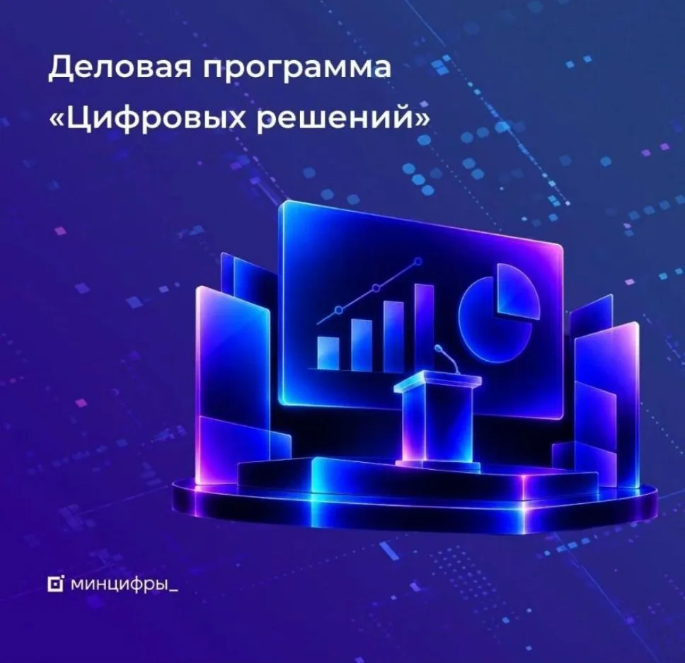 Цифровые решения — от технологий к системным изменениям 🌐