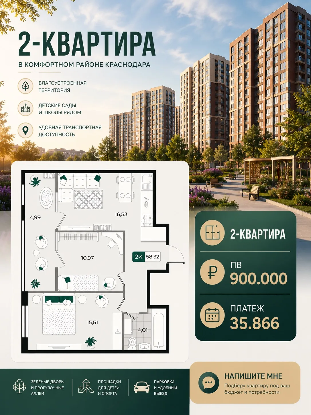 😍 Своя 2-квартира в Краснодаре за МАТКАП