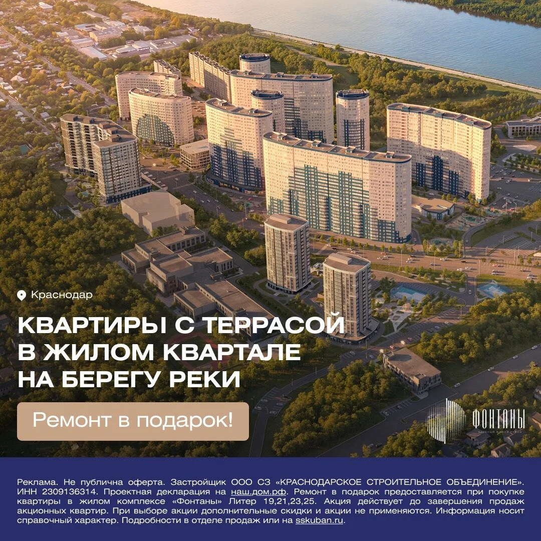 Квартиры в центре Краснодара на берегу реки от 7,5 млн