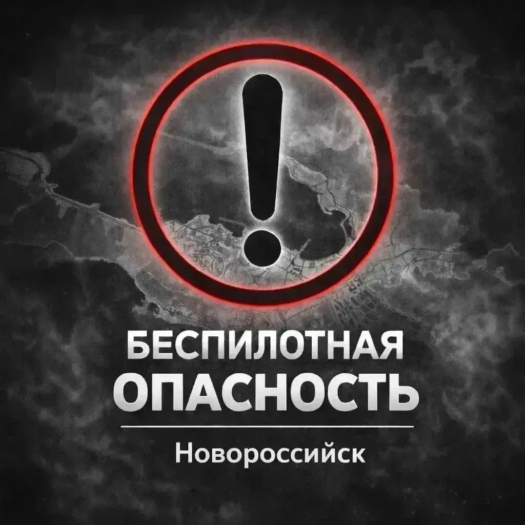‼️Снова сирена в Новороссийске. Атака БПЛА! Принять меры безопасности!