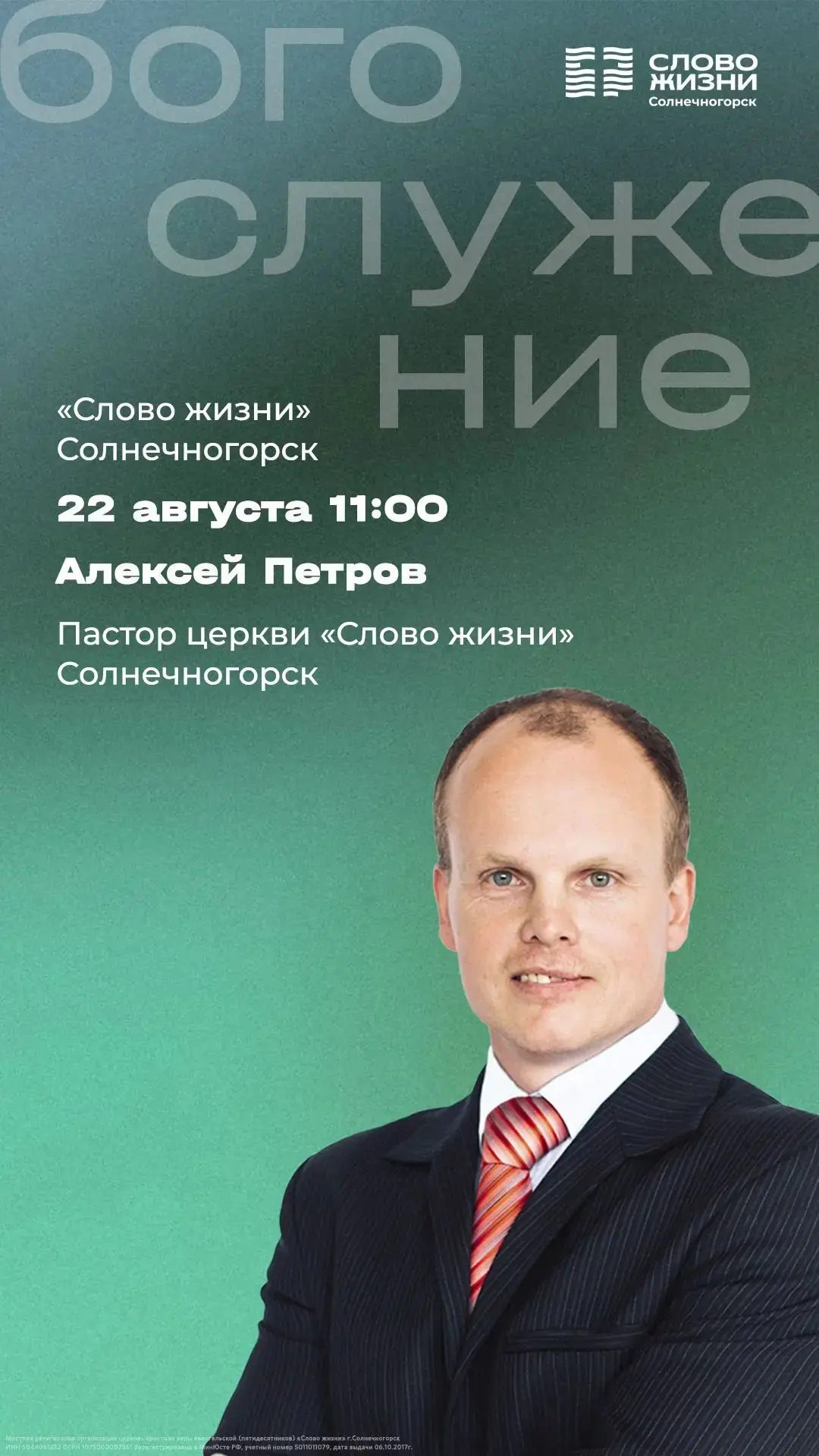 До встречи на богослужении 💚